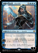 Jace, Wielder of Mysteries (JP Alternate Art) (WAR-54★) [War of the Spark] Foil