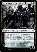 Davriel, Rogue Shadowmage (JP Alternate Art) (PRE-83S★) [War of the Spark Promos] Foil