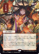 Grapeshot (JP Alternate Art) (STA-102) (Borderless) [Strixhaven Mystical Archive] Etched Foil