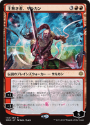 Sarkhan the Masterless (JP Alternate Art) (WAR-143★) [War of the Spark]