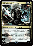 Sorin, Vengeful Bloodlord (JP Alternate Art) (PRE-217S★) [War of the Spark Promos] Foil