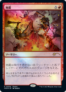Earthquake (JP Exclusive) (FNM-004) [Magic × Duel Masters Promos] Foil
