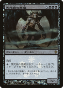 Pestilence Demon (PROE-124★) [Rise of the Eldrazi Promos] Foil