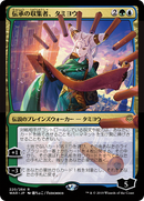 Tamiyo, Collector of Tales (JP Alternate Art) (WAR-220★) [War of the Spark]