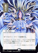 Day of Judgment (JP Alternate Art) (STA-065) (Borderless) [Strixhaven Mystical Archive]