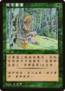 Fruition (CS Alternate Art) [Portal]