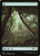 Forest (Godzilla Lands) (SLD-067) [Secret Lair Drop] Foil