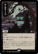 Howltooth Hollow (SLD-438) [Secret Lair Drop] Foil