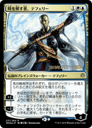 Teferi, Time Raveler (JP Alternate Art) (PRE-221S★) [War of the Spark Promos] Foil