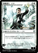 Teyo, the Shieldmage (JP Alternate Art) (PRE-32S★) [War of the Spark Promos] Foil