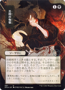 Agonizing Remorse (JP Alternate Art) (STA-087) (Borderless) [Strixhaven Mystical Archive] Etched Foil