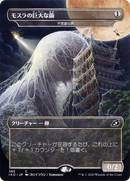 Mysterious Egg (IKO-385) (Borderless) [Ikoria: Lair of Behemoths] Foil