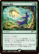 Glimpse the Core (JP Exclusive) (PEP-001) [Planeswalker Championship Promos] Foil