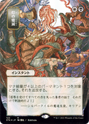 Despark (JP Alternate Art) (STA-122) (Borderless) [Strixhaven Mystical Archive] Etched Foil