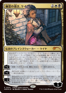 Kaya, Spirits' Justice (JP Exclusive) (PEP-001) [Planeswalker Championship Promos] Foil