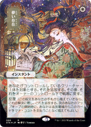 Ephemerate (JP Alternate Art) (STA-068) (Borderless) [Strixhaven Mystical Archive] Etched Foil