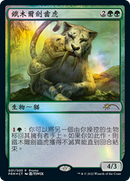 Temur Sabertooth (PL22-001) [Year of the Tiger 2022] Foil