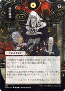 Village Rites (JP Alternate Art) (STA-098) (Borderless) [Strixhaven Mystical Archive] Etched Foil