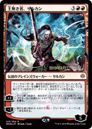 Sarkhan the Masterless (JP Alternate Art) (PRE-143S★) [War of the Spark Promos] Foil