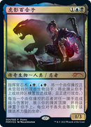 Yuriko, the Tiger's Shadow (PL22-004) [Year of the Tiger 2022] Foil