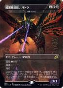 Battra, Terror of the City - Dirge Bat (JP Alternate Art) (IKO-386) (Borderless) [Ikoria: Lair of Behemoths] Foil