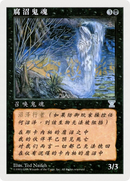 Bog Wraith (5ED-147S) [Fifth Edition]