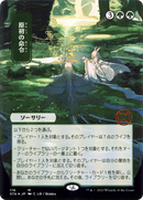 Primal Command (STA-118) (Borderless) [Strixhaven Mystical Archive] Foil
