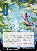 Growth Spiral (JP Alternate Art) (STA-124) (Borderless) [Strixhaven Mystical Archive] Foil