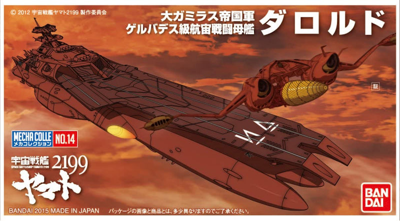 Star Blazers 2199