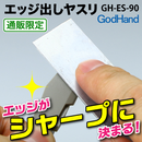 GodHand: ES-90 File