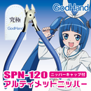 GodHand: Precision Nippers SPN-120