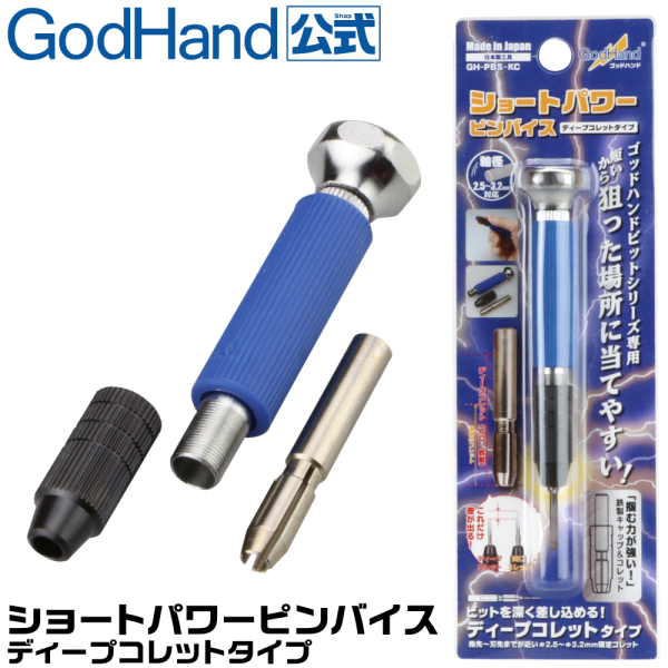 GodHand: Short Power Pin Vise Deep Collet Type