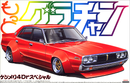 Aoshima 1/24 SKYLINE 4DR 2000 GT-X SPECIAL (NISSAN)