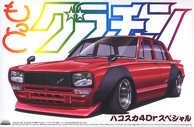 Aoshima 1/24 SKYLINE 2000GT 4DR '71 (NISSAN)